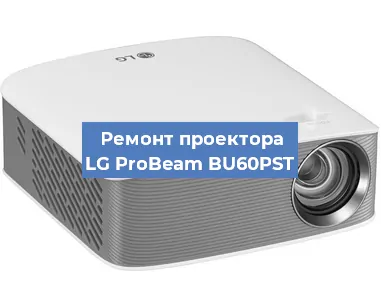 Замена светодиода на проекторе LG ProBeam BU60PST в Красноярске